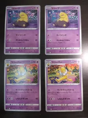 ポケモンカード　スリープ　スリーパー　まとめ処分S-156