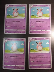 ポケモンカード　プクリン　まとめ処分S-156