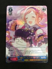ヴァイスシュヴァルツ シャニマス はじけてスマイル 櫻木真乃 SP