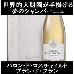 Barons de Rothschild Blanc de Blancs 箱付 - メルカリ