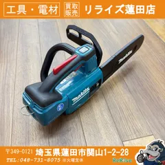 中古】マキタ Makita MUC254DZ 250mm充電式チェンソー 本体のみ