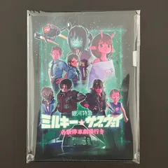 2026年最新】銀河特急ミルキー☆サブウェイの人気アイテム - メルカリ