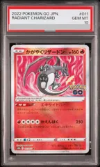 【PSA10】かがやくリザードン K 011/071 1枚