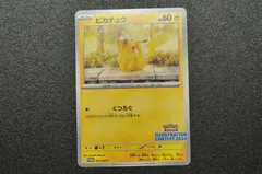 2026年最新】ピカチュウ プロモ 2024の人気アイテム - メルカリ