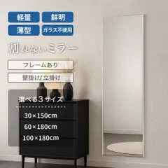 割れないミラー 壁掛け classic 白フレーム 【30×150cm】 超軽量 軽い 薄い 割れない 鏡 ミラー 姿見 全身 壁掛け 立掛け ガのサムネイル