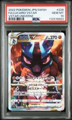 2026年最新】ルカリオvstar psa10の人気アイテム - メルカリ