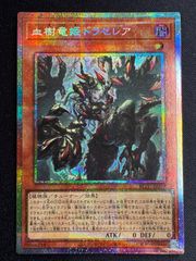 遊戯王 血樹竜姫ドラセレア プリズマ プリズマティックシークレット