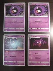 ポケモンカード　ゴース　ゴースト　ゲンガー　まとめ処分S-156