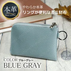本革 リング付き L字ファスナーミニ財布★ブルーグレー★レディース本革財布 メンズ本革財布 柔らかい 小さい財布 コンパクト財布 薄い財布 軽い財布 スリム L字ファスナーミニ財布 レザー 牛革