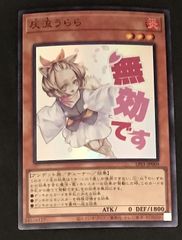 遊戯王 灰流うらら スタンプエディション - メルカリ