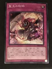 遊戯王 聖王の粉砕 INFO-JP078 - メルカリ