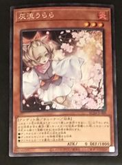 遊戯王 灰流うらら シク シークレット 初版 MACR - メルカリ