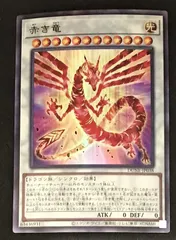 2026年最新】赤き竜の人気アイテム - メルカリ