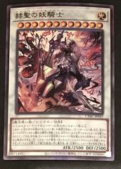 赫聖の妖騎士 デスピアン・ルルワリリス - メルカリ