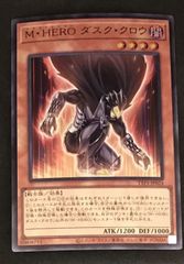 遊戯王 M・HERO ダスククロウ プリズマティックシークレット プリシク