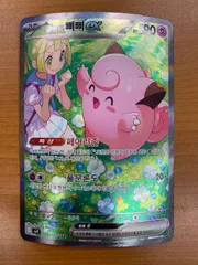 状態B リーリエのピッピ SAR 126/100 韓国 海外版 ポケカ ポケモン ポケモンカードゲーム