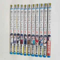 2026年最新】僕の心のヤバイやつ 全巻の人気アイテム - メルカリ
