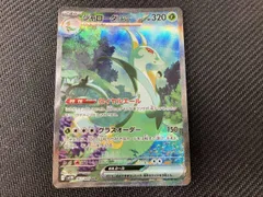 ジャローダex(167/086) SAR ポケモンカードゲーム