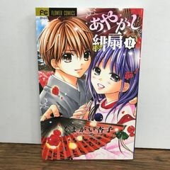 少女コミック Sho-Comi 付録 あやかし緋扇 メモリアル原画集 - メルカリ