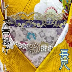 【着物と帯 時流】O514◆正絹 振袖用 帯揚げ◆レース 長尺 未使用品