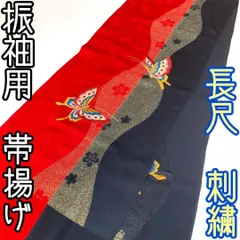 【着物と帯 時流】O513◆正絹 振袖用 帯揚げ◆刺繍 長尺 未使用品