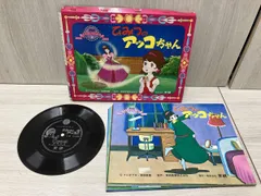 ジャンク 美研 コミックシリーズ 2 ひみつのアッコちゃん ソノシート フォノシート ホーム紙芝居 フジオプロ 東映 
