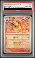 2026年最新】ブースター マスターボール psa10の人気アイテム - メルカリ