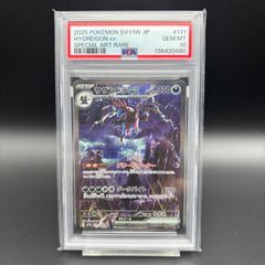 PSA10〗サザンドラex SAR SV11W ホワイトフレア 171/086 - メルカリ