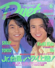 デュエット Duet 1998年 6月号 Jr.台風、ハワイ上陸！ ジャニーズ アイドル 平成
