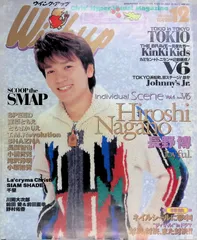 Wink up（ウインク アップ） 1997年 12月号 Vol.6 長野博 Joyful. ジャニーズ アイドル 平成