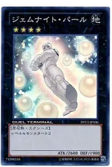 2026年最新】遊戯王 ジェムナイト・パールの人気アイテム - メルカリ