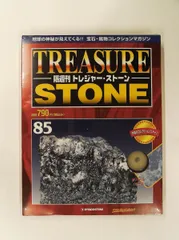 2026年最新】ディアゴスティーニ トレジャーストーンの人気アイテム