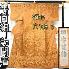 時流】ツ24◇牛首紬 訪問着◇角印 白山工房 丈168.5 トールサイズ 