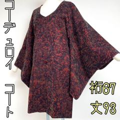 Annuye様専用です❣️ 【着物と帯 時流】コ72◇正絹 道行コート◇美品