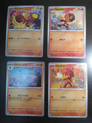 ポケモンカード　カルボウ　ソウブレイズ　まとめ処分S-156