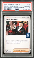 ロケット団のサカキ　プロモ　psa10