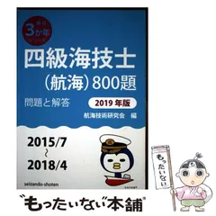 2026年最新】4級海技士の人気アイテム - メルカリ