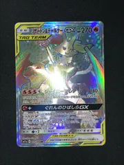 ポケモンカードゲーム ポケカ リザードン＆テールナーGX HR SM11a-075 拡張パック「リミックスバウト」 トレカ TCG 264