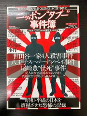 放送禁止タブー大全 : 完全保存版 - メルカリ