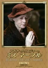 2026年最新】アガサ・クリスティ dvdの人気アイテム - メルカリ