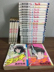 2026年最新】タッチ 全巻 初版の人気アイテム - メルカリ