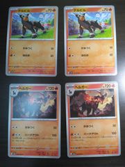 プレイ用】ポケモンカード ヘルガー 4枚セット（バークアウト） - メルカリ