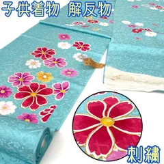 【着物と帯 時流】T15◆正絹 解反物◆刺繍 着尺 八掛付 美品