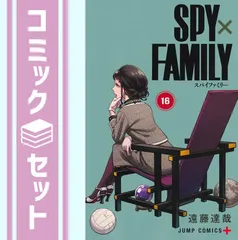 【セット】スパイファミリー SPY×FAMILY コミック 1-16巻セット (集英社) [Comic] 遠藤達哉