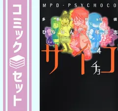 2026年最新】多重人格探偵サイチョコの人気アイテム - メルカリ