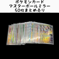 【送料無料】ポケモンカード テラスタルフェス マスターボールミラー 50枚 まとめ売り