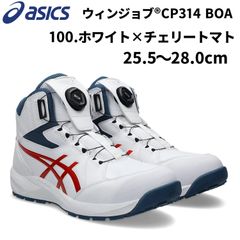 2026年SS新作】アシックス 安全靴 ウィンジョブ®CP314 BOA 100