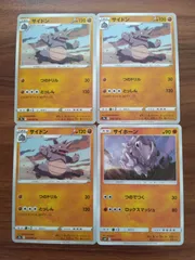 ポケモンカード  サイドン  サイホーン  まとめ処分  S-151