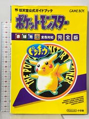 ポケットモンスター ピカチュウ 攻略ガイドブック - メルカリ