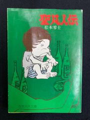 逸品ポスター ビタラムネ - メルカリ